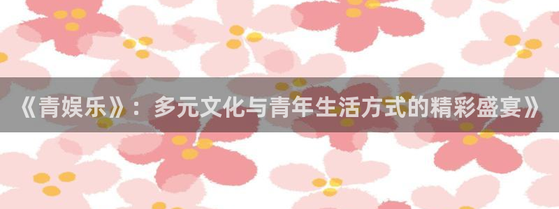 恩佐娱乐